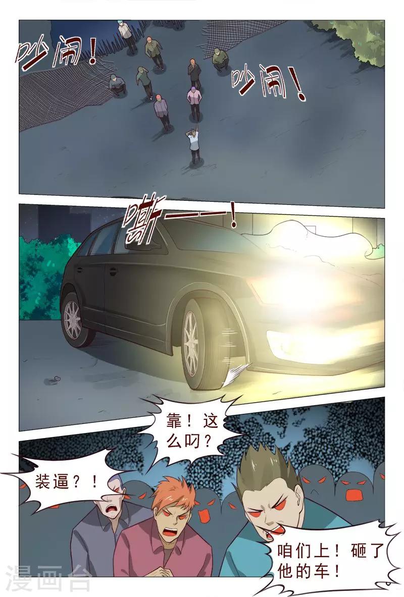 《妙手天医在都市》第90话 哇塞！老大太疯狂了！ 第9页