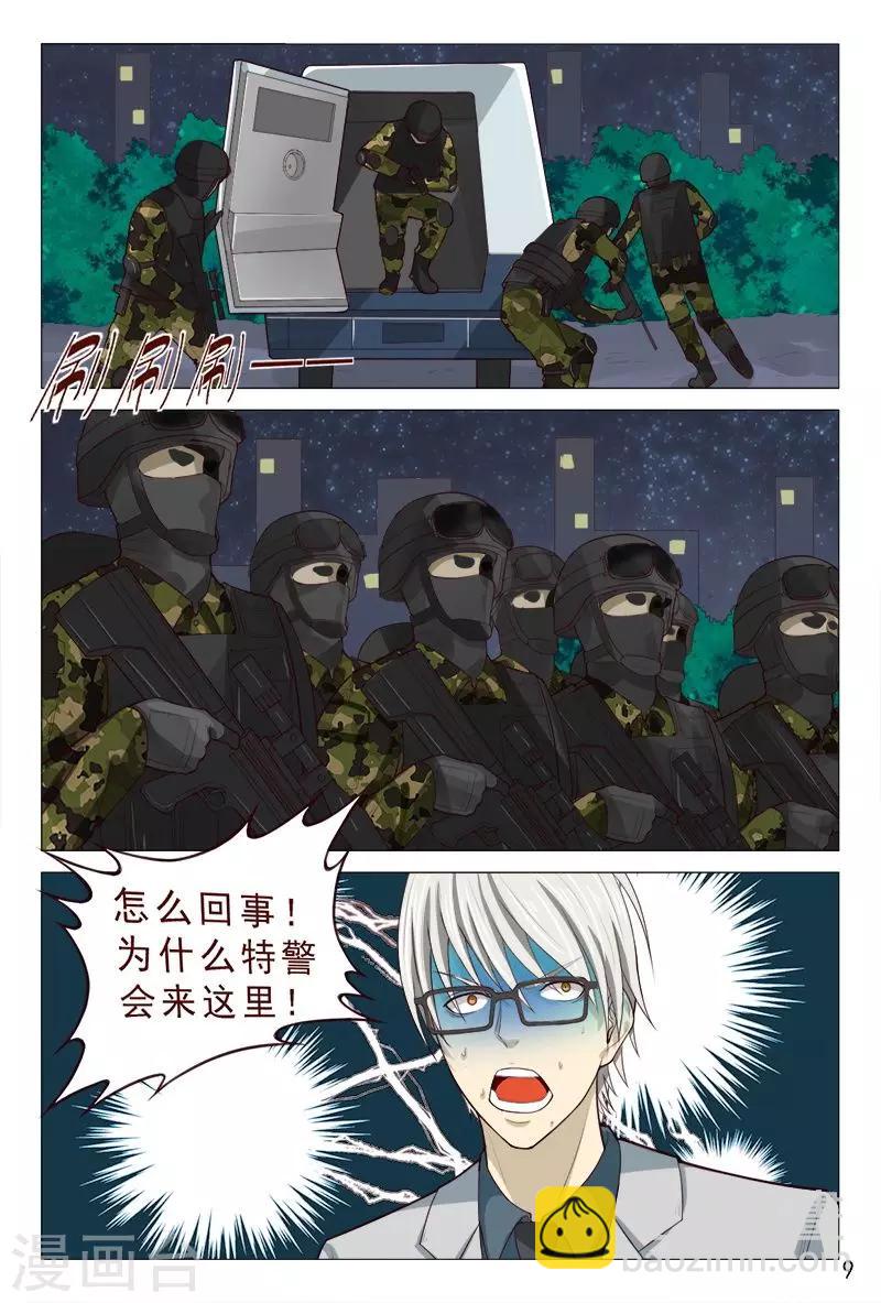《妙手天医在都市》第91话 姐姐不逗你了 第10页