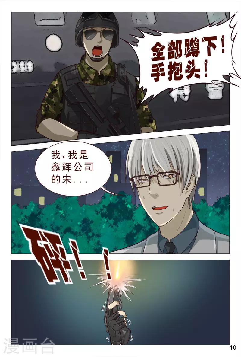 《妙手天医在都市》第91话 姐姐不逗你了 第11页