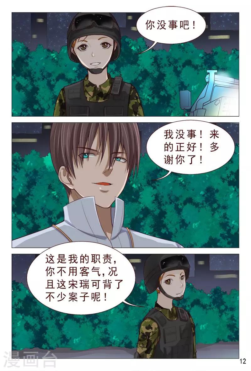 《妙手天医在都市》第91话 姐姐不逗你了 第13页