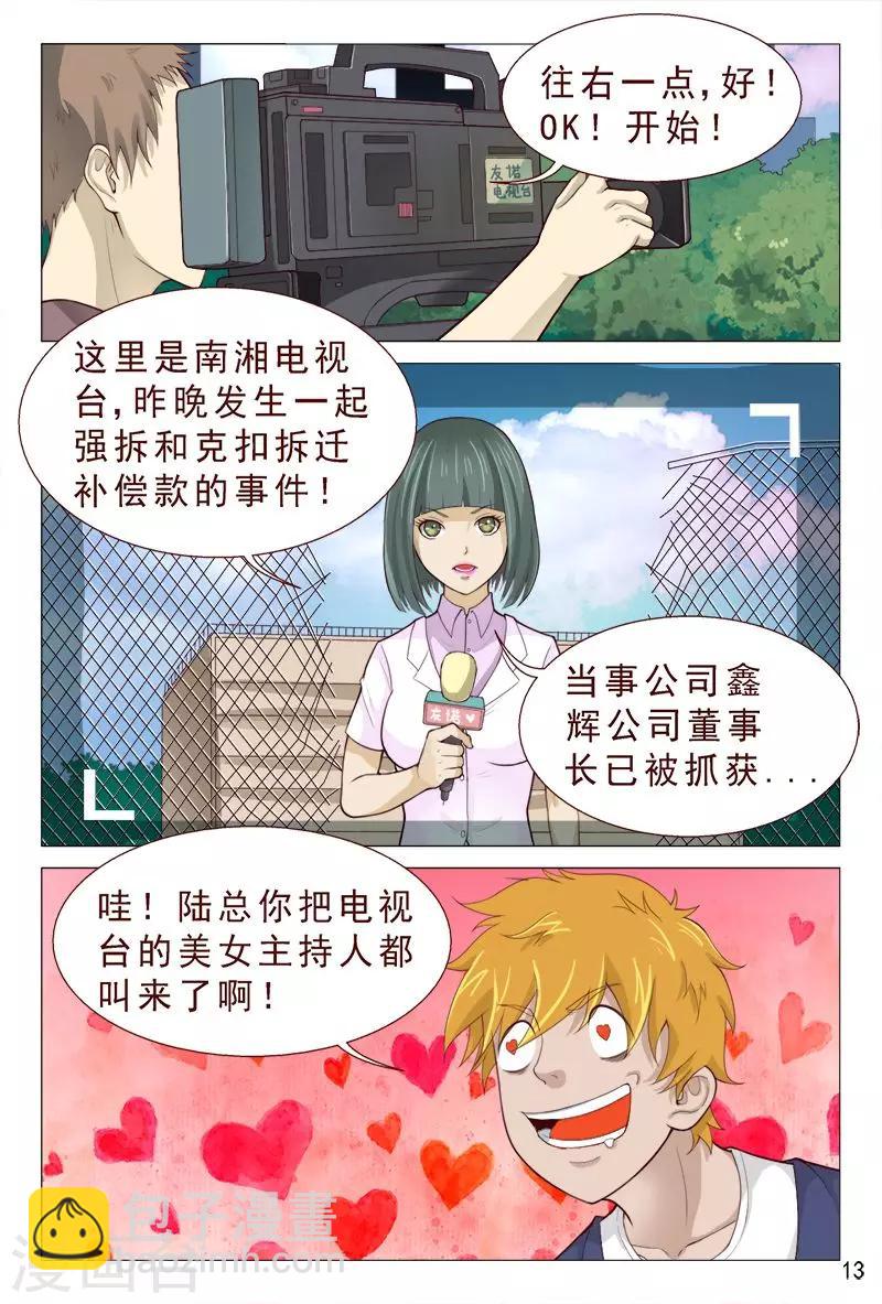 《妙手天医在都市》第91话 姐姐不逗你了 第14页