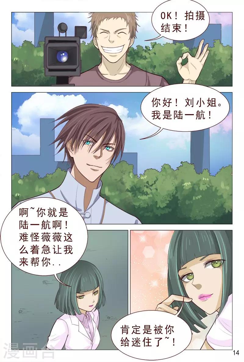 《妙手天医在都市》第91话 姐姐不逗你了 第15页