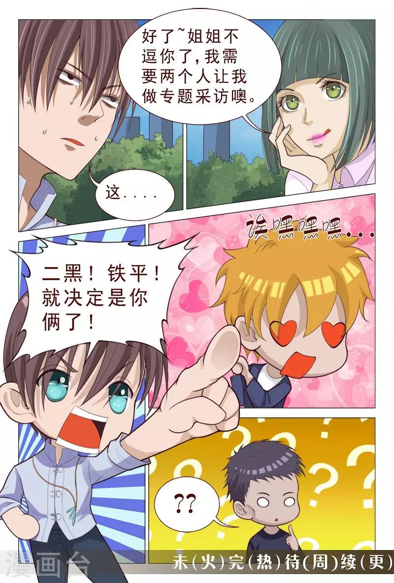 《妙手天医在都市》第91话 姐姐不逗你了 第16页