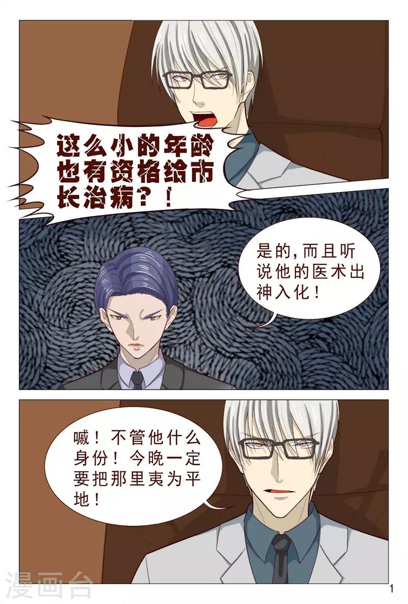 《妙手天医在都市》第91话 姐姐不逗你了 第2页