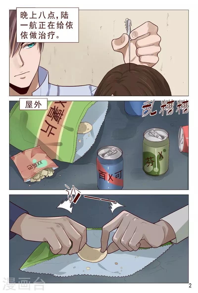 《妙手天医在都市》第91话 姐姐不逗你了 第3页