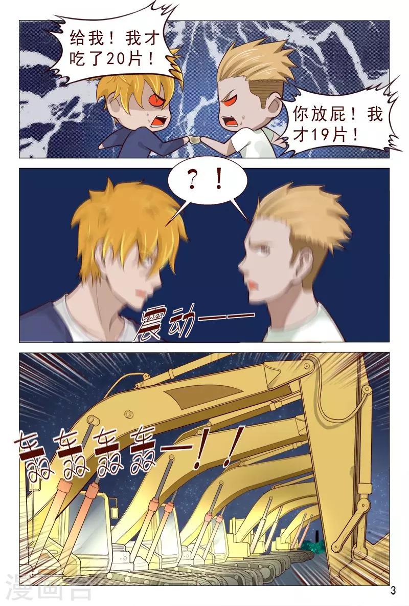 《妙手天医在都市》第91话 姐姐不逗你了 第4页