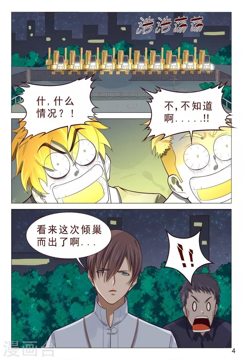 《妙手天医在都市》第91话 姐姐不逗你了 第5页