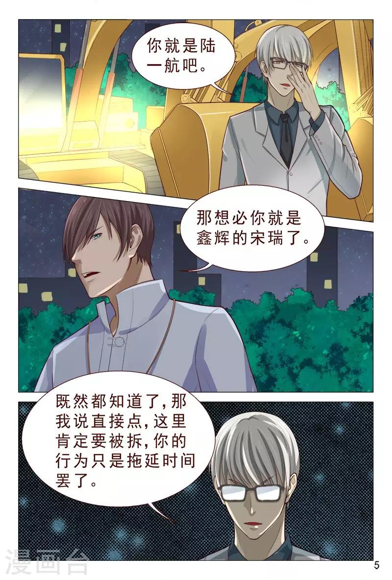 《妙手天医在都市》第91话 姐姐不逗你了 第6页