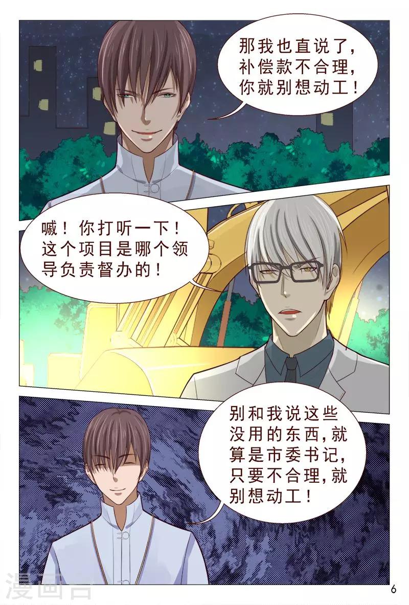 《妙手天医在都市》第91话 姐姐不逗你了 第7页