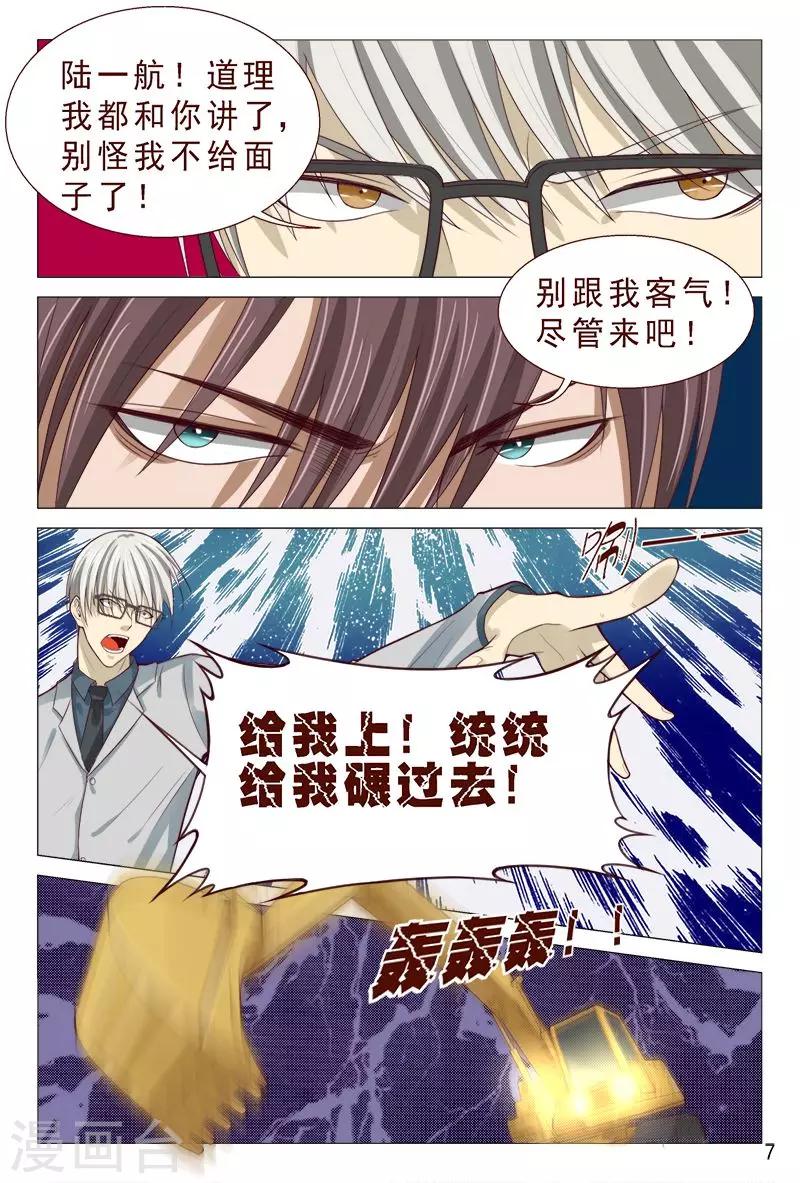 《妙手天医在都市》第91话 姐姐不逗你了 第8页