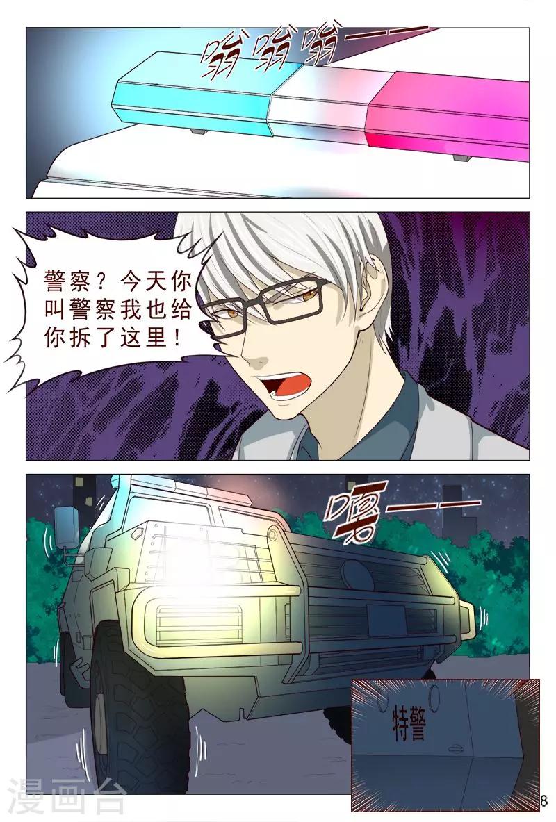 《妙手天医在都市》第91话 姐姐不逗你了 第9页