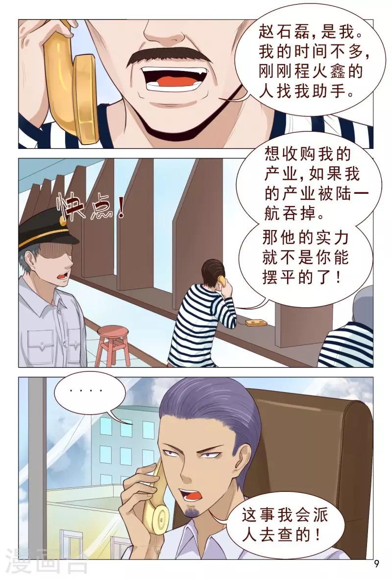 《妙手天医在都市》第92话 伦家是来找你解毒滴 第10页