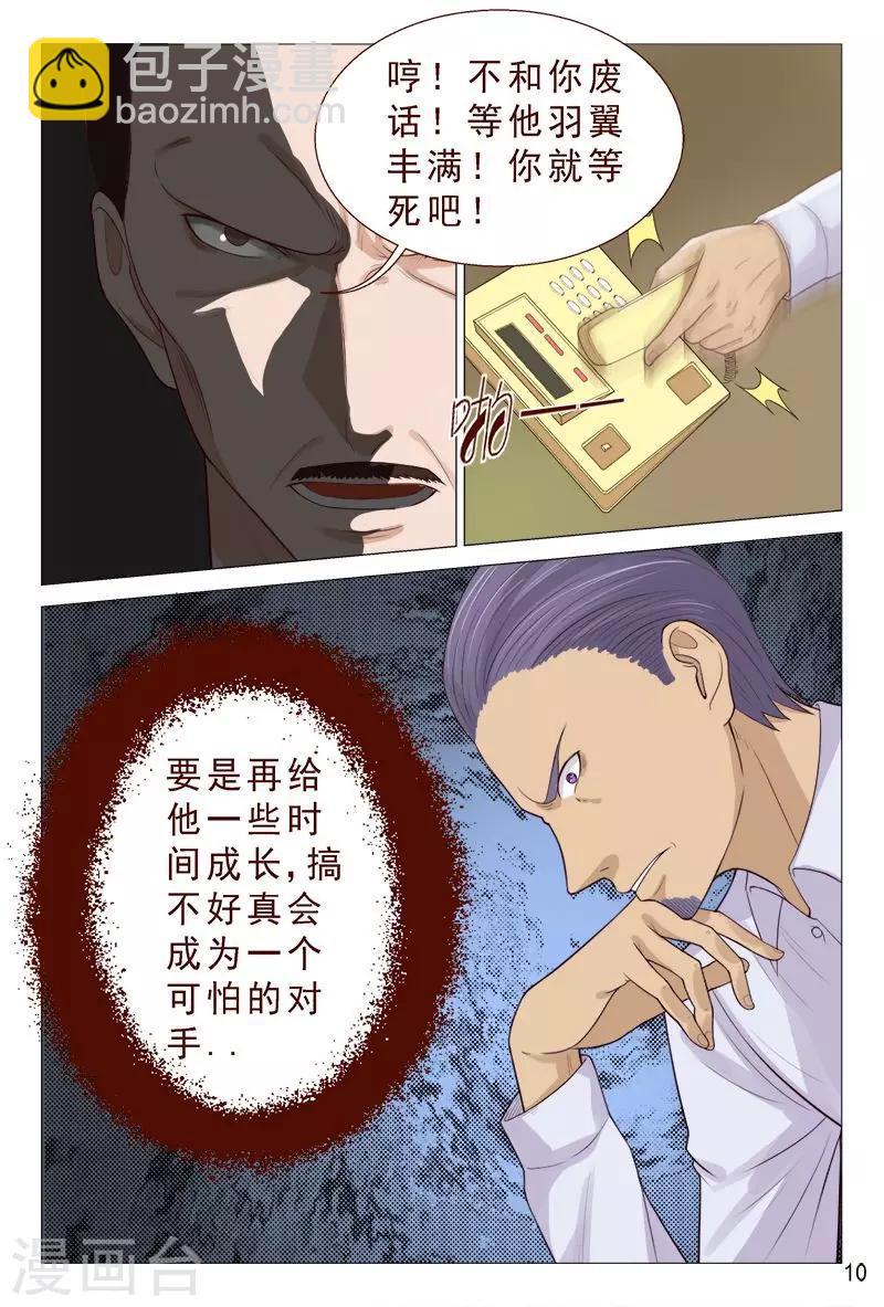 《妙手天医在都市》第92话 伦家是来找你解毒滴 第11页
