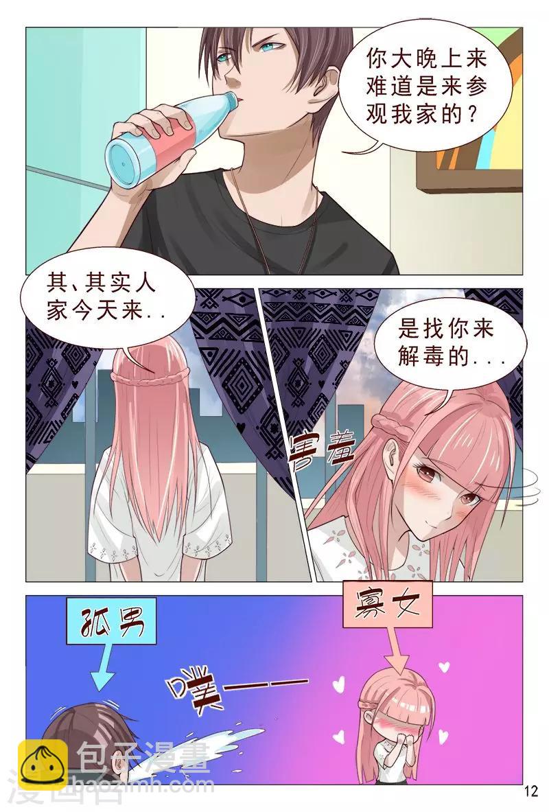 《妙手天医在都市》第92话 伦家是来找你解毒滴 第13页