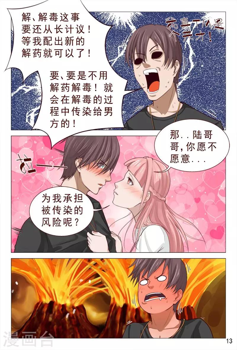《妙手天医在都市》第92话 伦家是来找你解毒滴 第14页