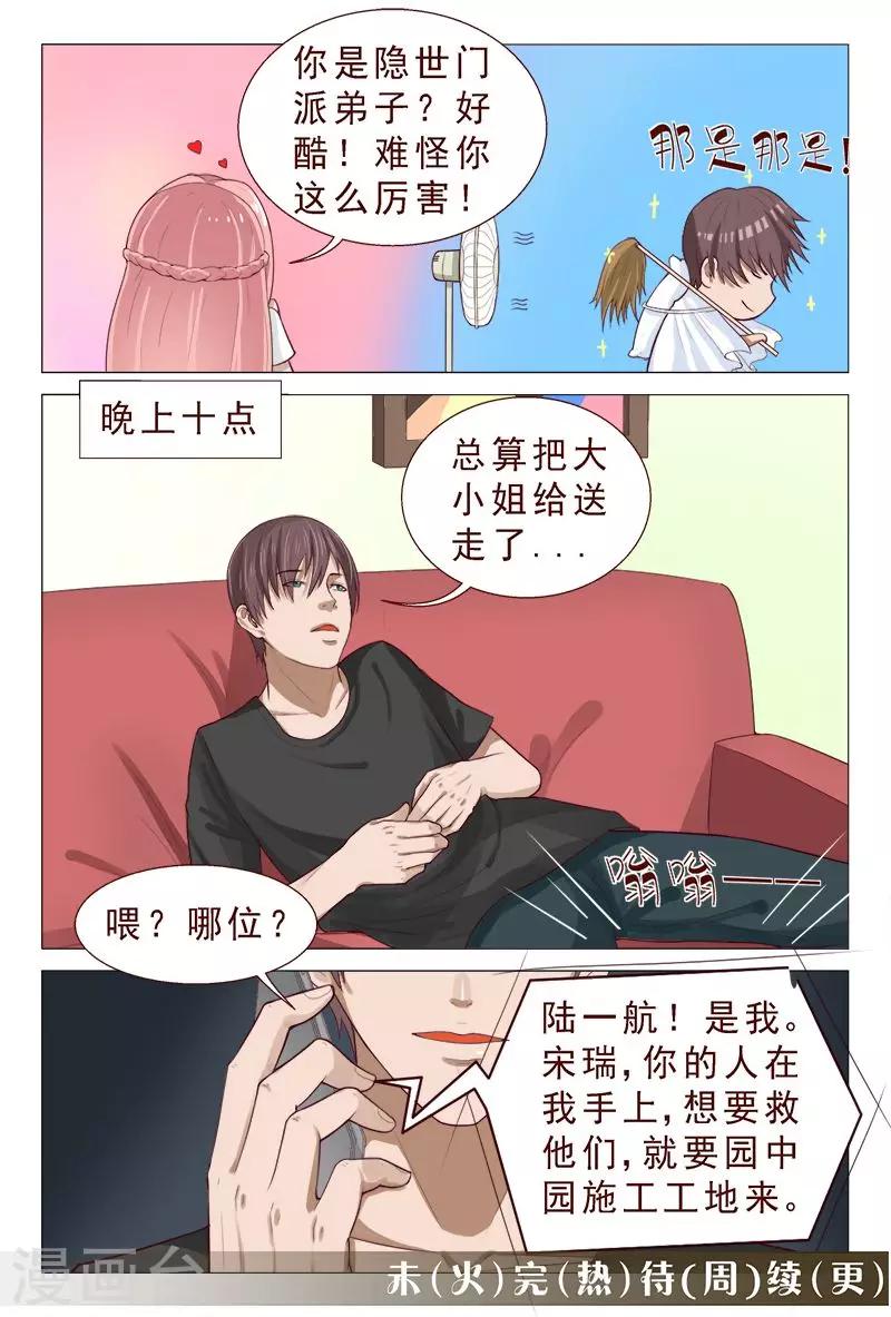 《妙手天医在都市》第92话 伦家是来找你解毒滴 第16页