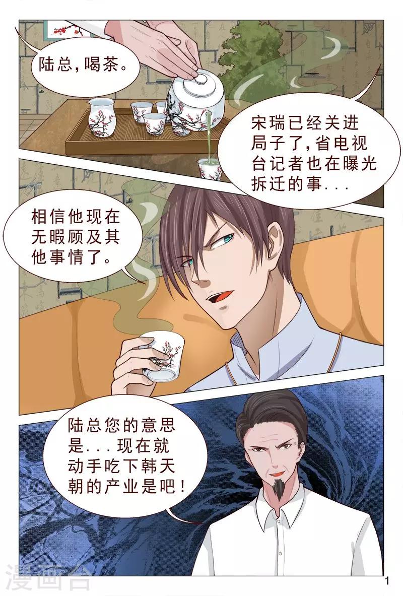 《妙手天医在都市》第92话 伦家是来找你解毒滴 第2页
