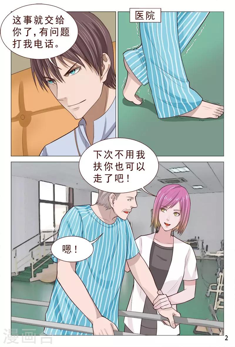 《妙手天医在都市》第92话 伦家是来找你解毒滴 第3页