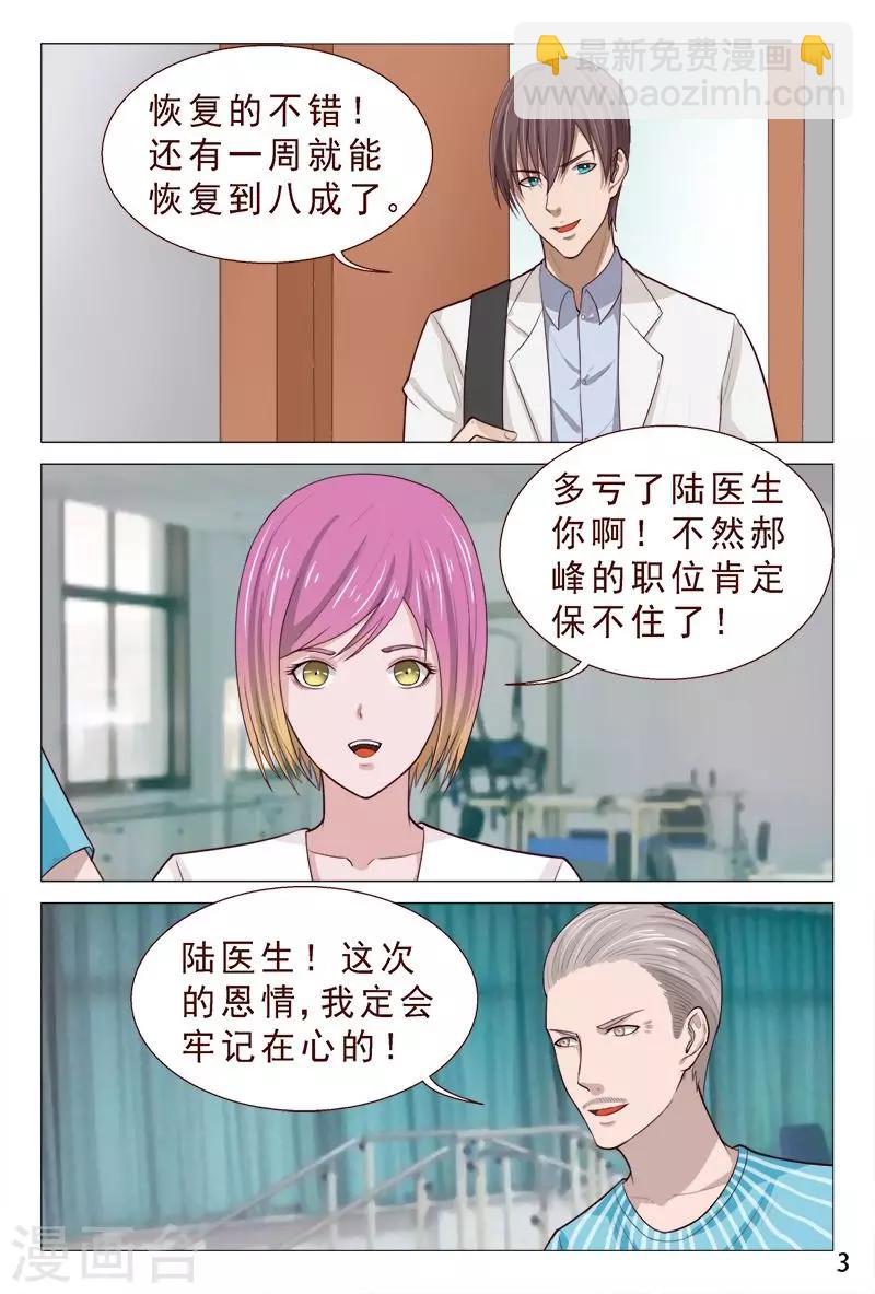 《妙手天医在都市》第92话 伦家是来找你解毒滴 第4页
