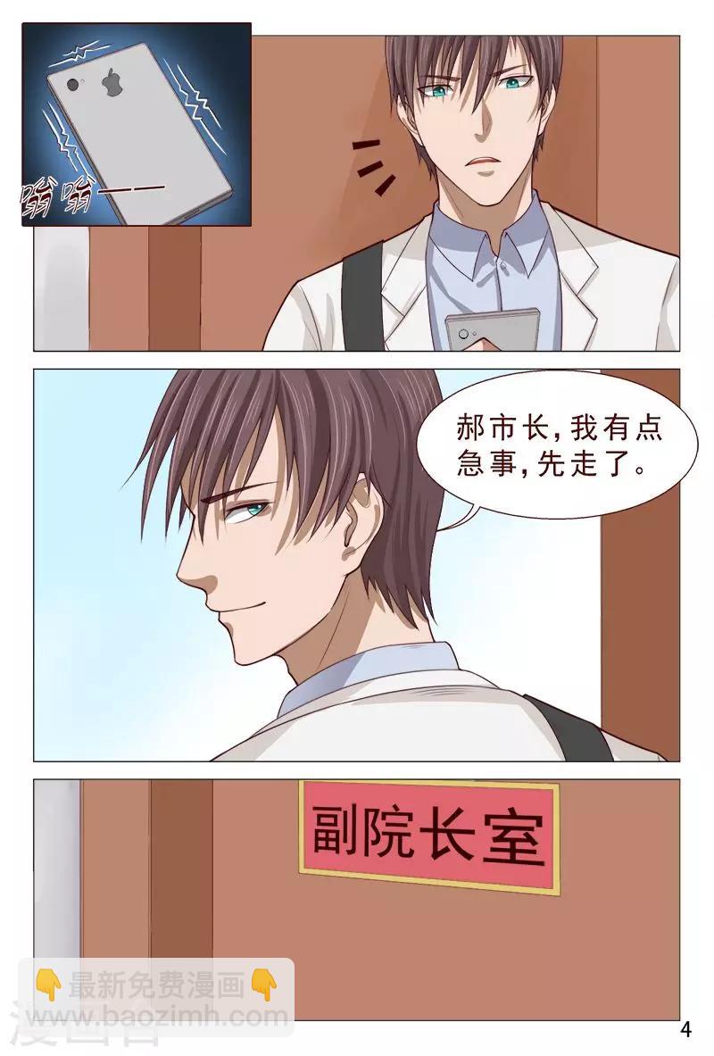 《妙手天医在都市》第92话 伦家是来找你解毒滴 第5页