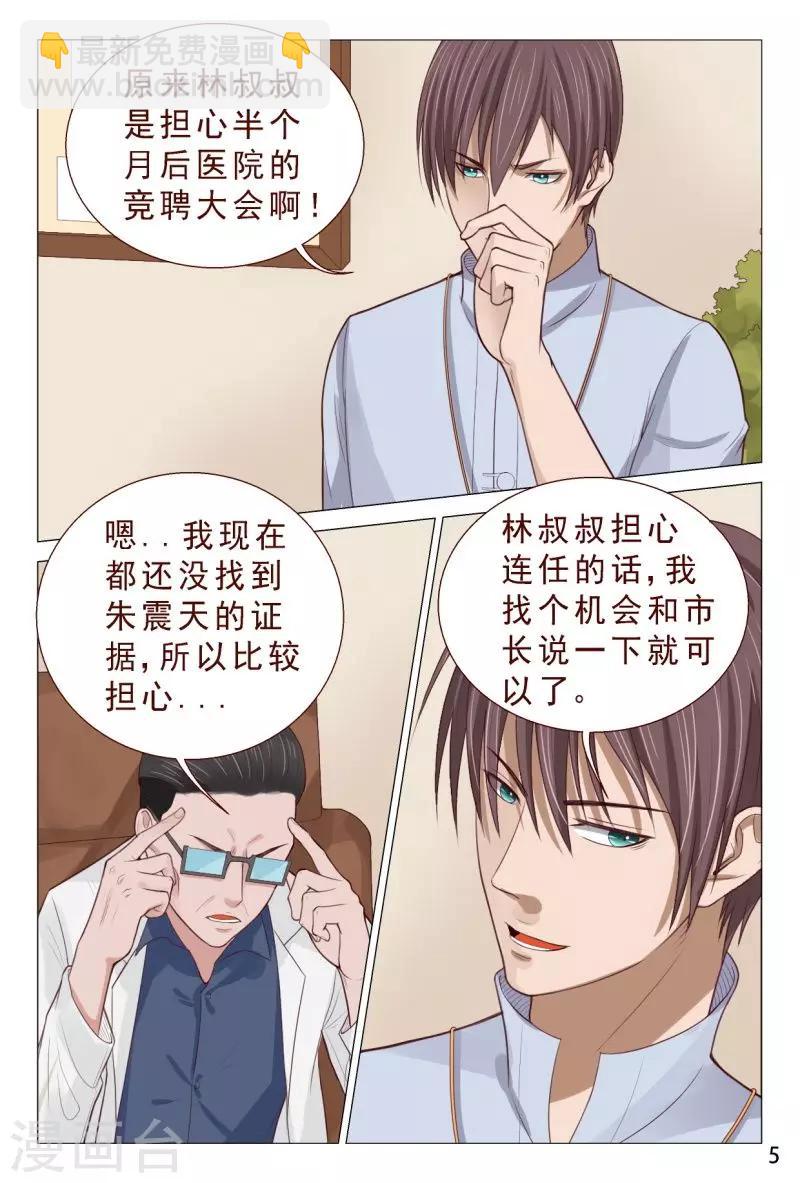 《妙手天医在都市》第92话 伦家是来找你解毒滴 第6页