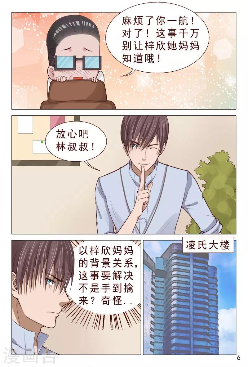 《妙手天医在都市》第92话 伦家是来找你解毒滴 第7页