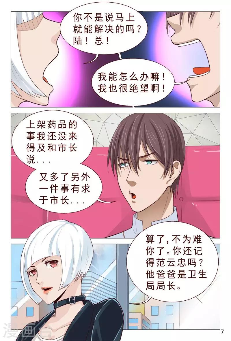 《妙手天医在都市》第92话 伦家是来找你解毒滴 第8页