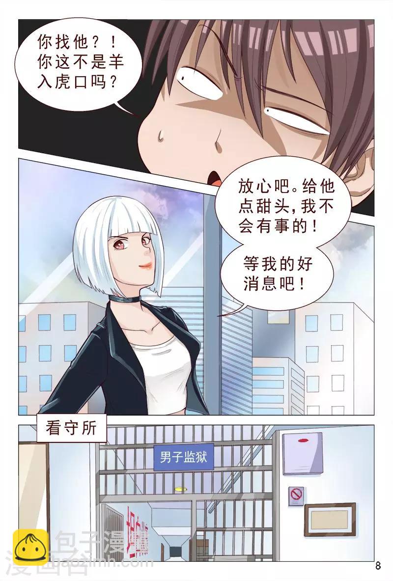 《妙手天医在都市》第92话 伦家是来找你解毒滴 第9页