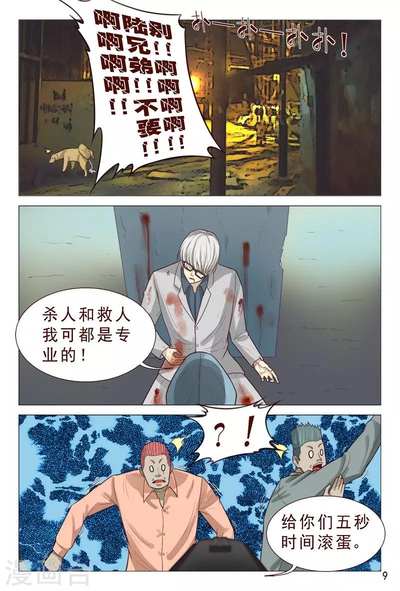 《妙手天医在都市》第93话 子弹都能躲过 第10页