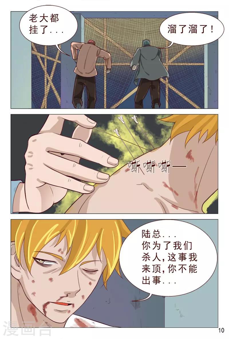 《妙手天医在都市》第93话 子弹都能躲过 第11页