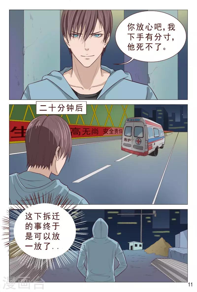 《妙手天医在都市》第93话 子弹都能躲过 第12页