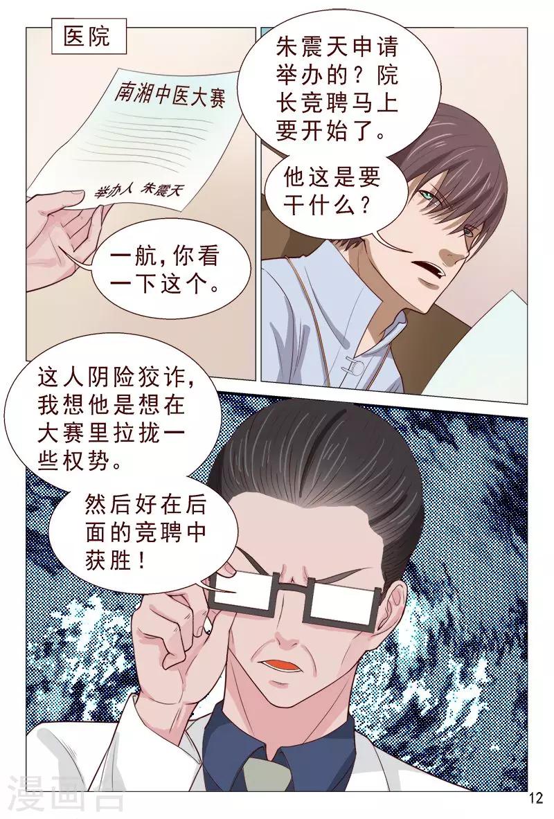 《妙手天医在都市》第93话 子弹都能躲过 第13页