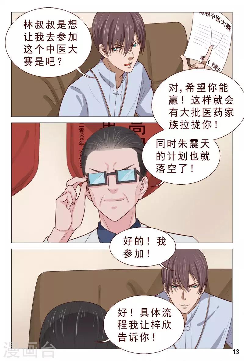 《妙手天医在都市》第93话 子弹都能躲过 第14页