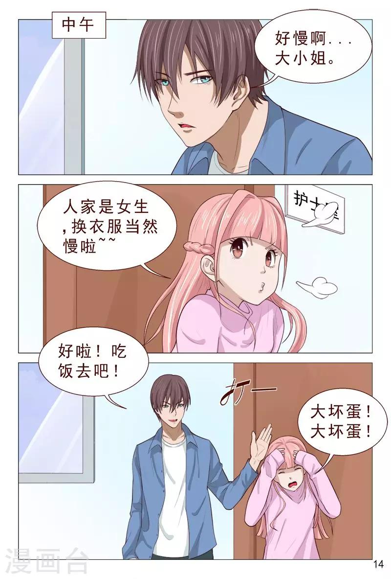 《妙手天医在都市》第93话 子弹都能躲过 第15页
