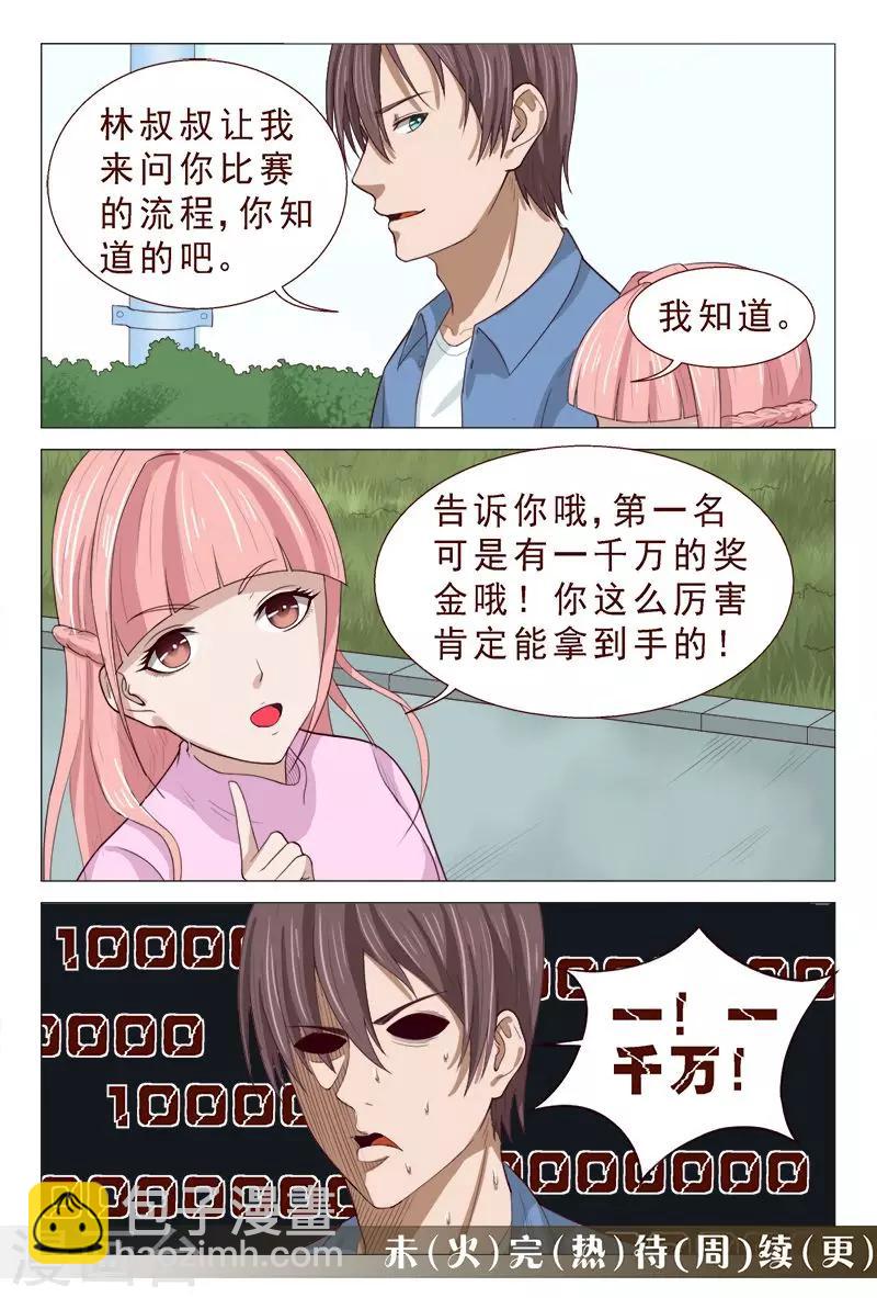 《妙手天医在都市》第93话 子弹都能躲过 第16页