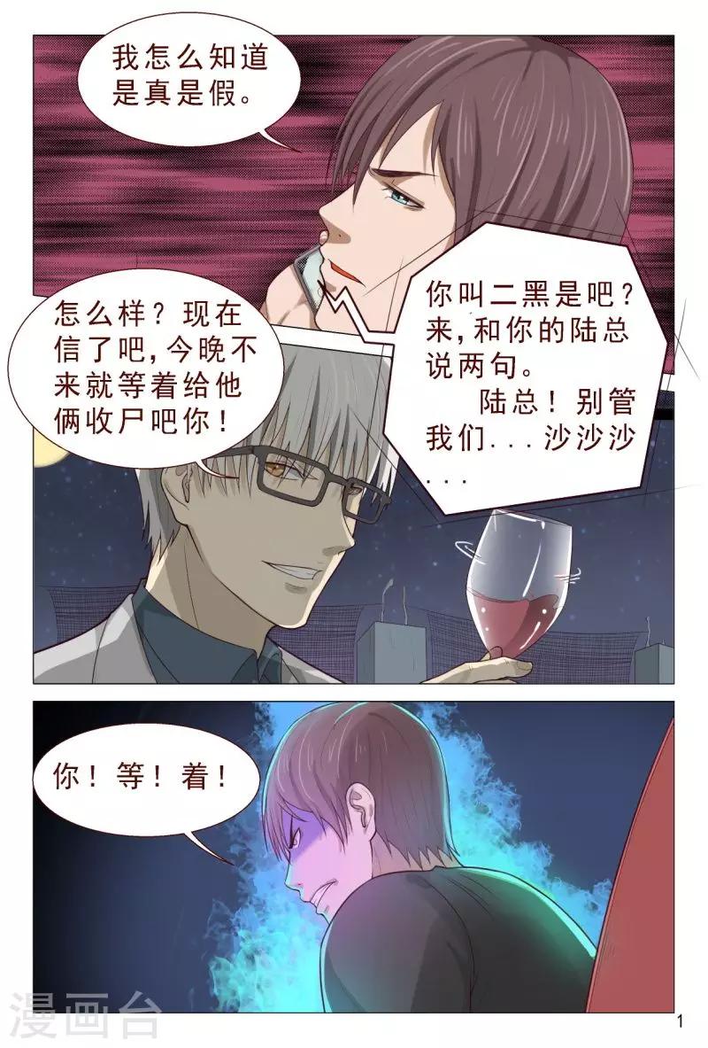 《妙手天医在都市》第93话 子弹都能躲过 第2页