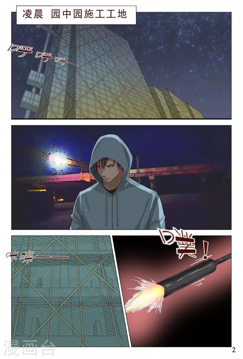 《妙手天医在都市》第93话 子弹都能躲过 第3页