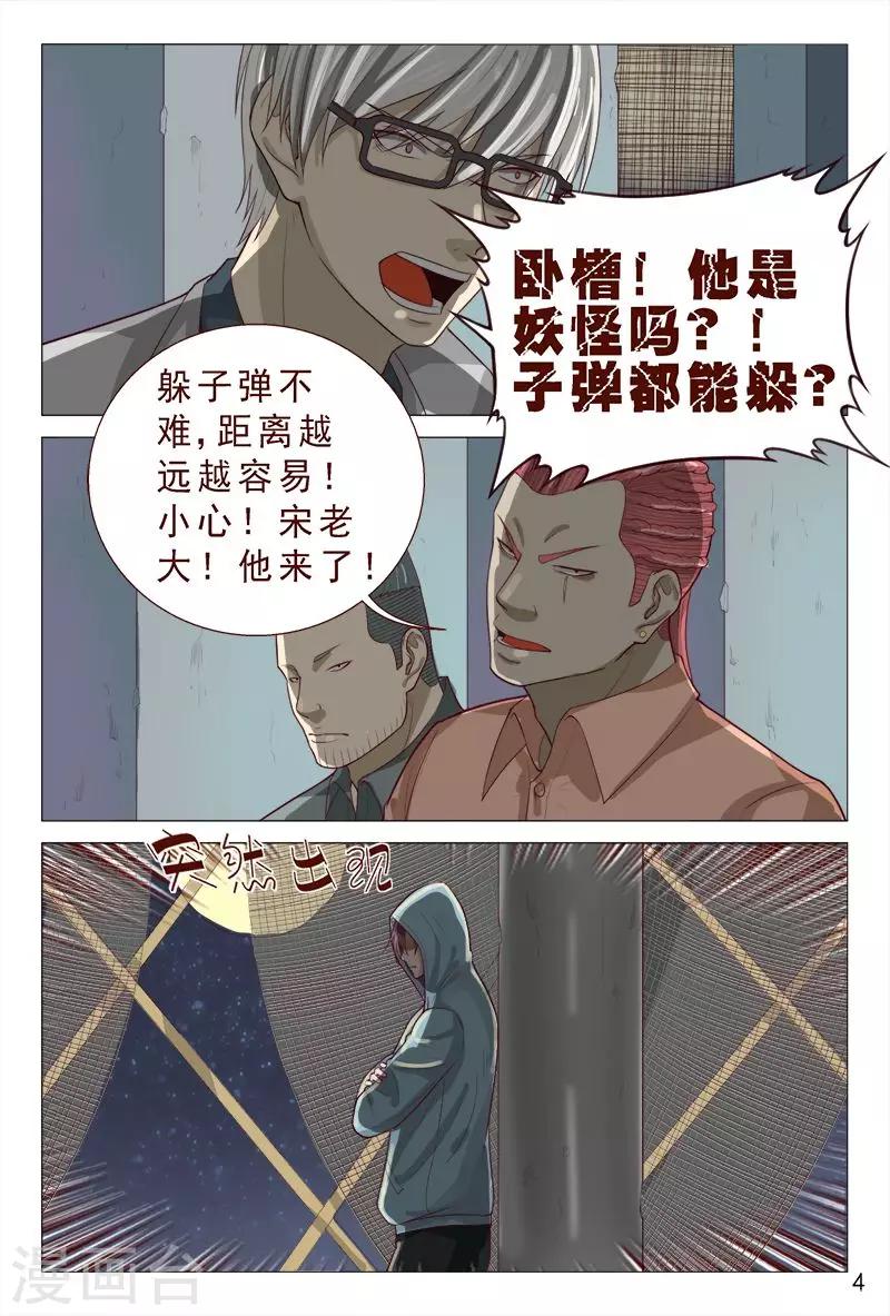 《妙手天医在都市》第93话 子弹都能躲过 第5页