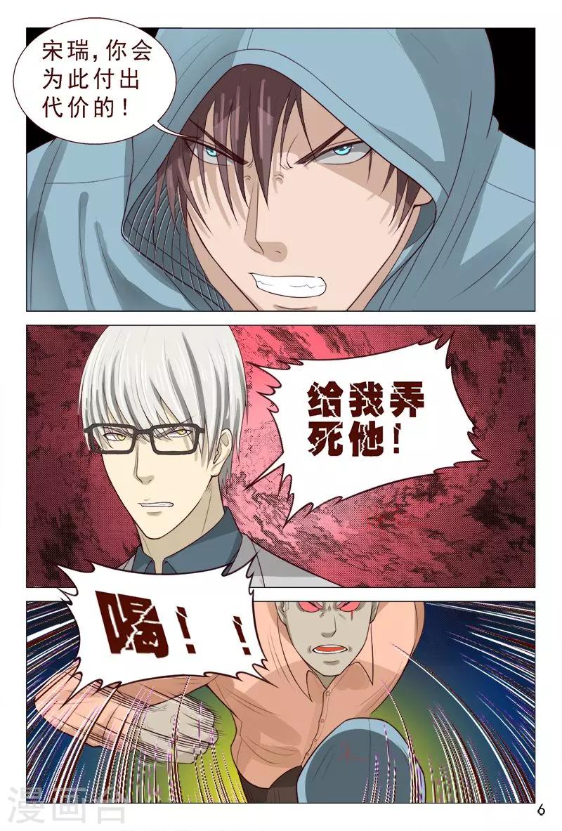 《妙手天医在都市》第93话 子弹都能躲过 第7页