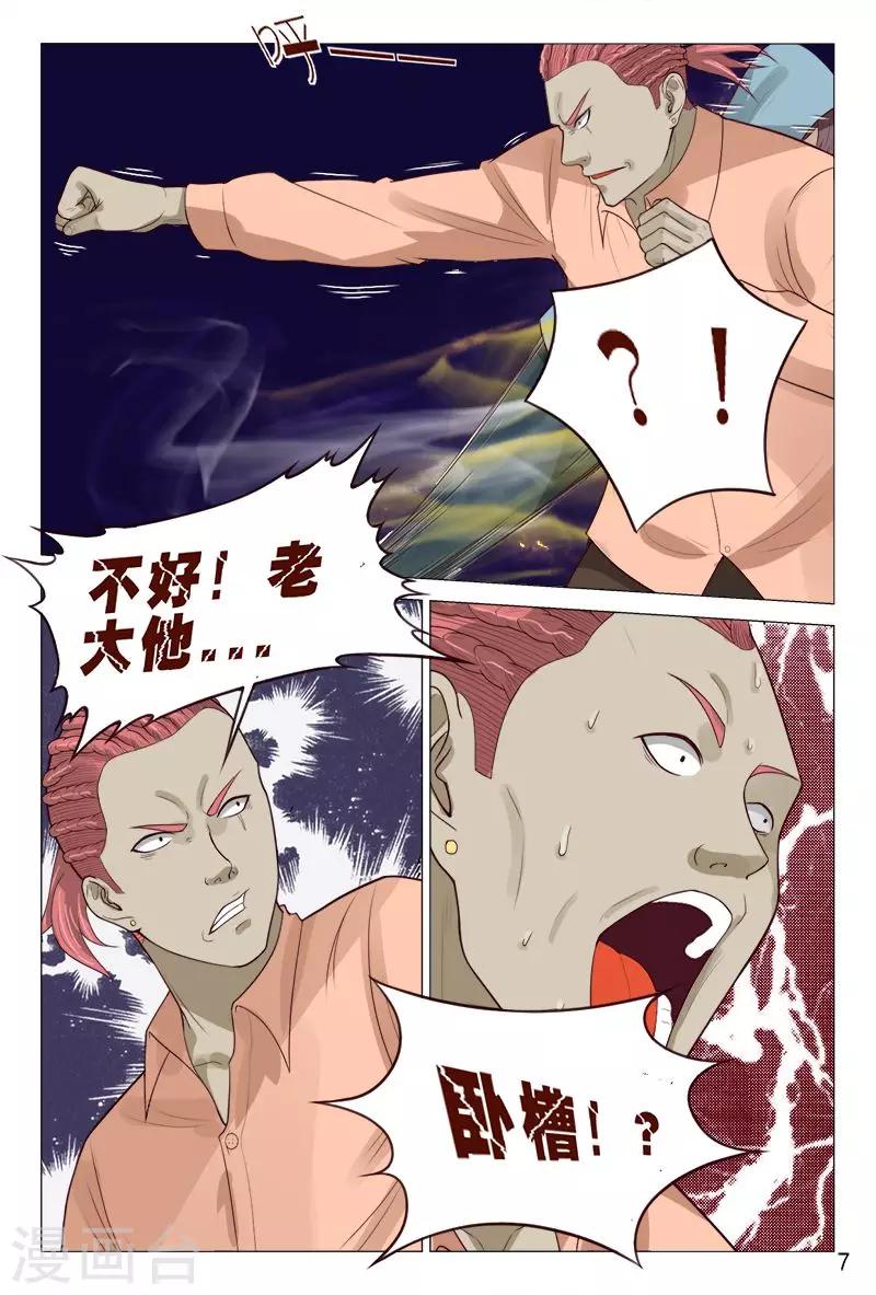 《妙手天医在都市》第93话 子弹都能躲过 第8页