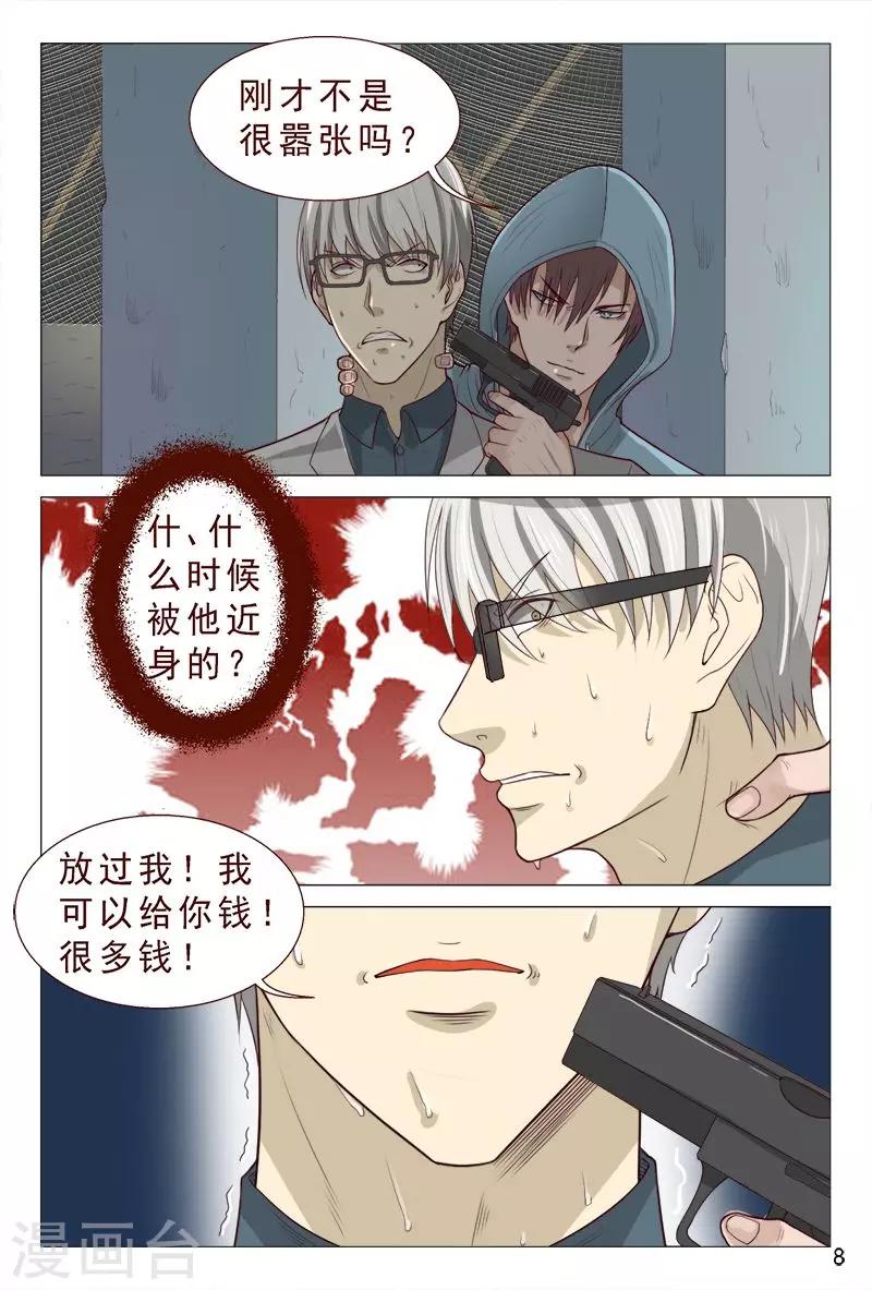 《妙手天医在都市》第93话 子弹都能躲过 第9页