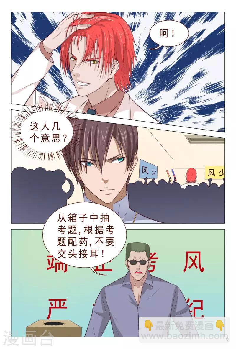 《妙手天医在都市》第94话 参加中医大赛 第10页