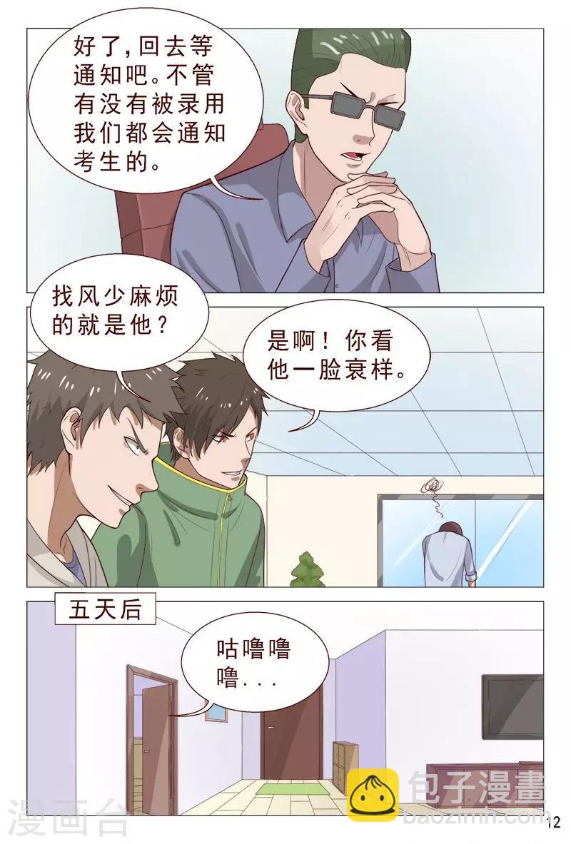《妙手天医在都市》第94话 参加中医大赛 第13页