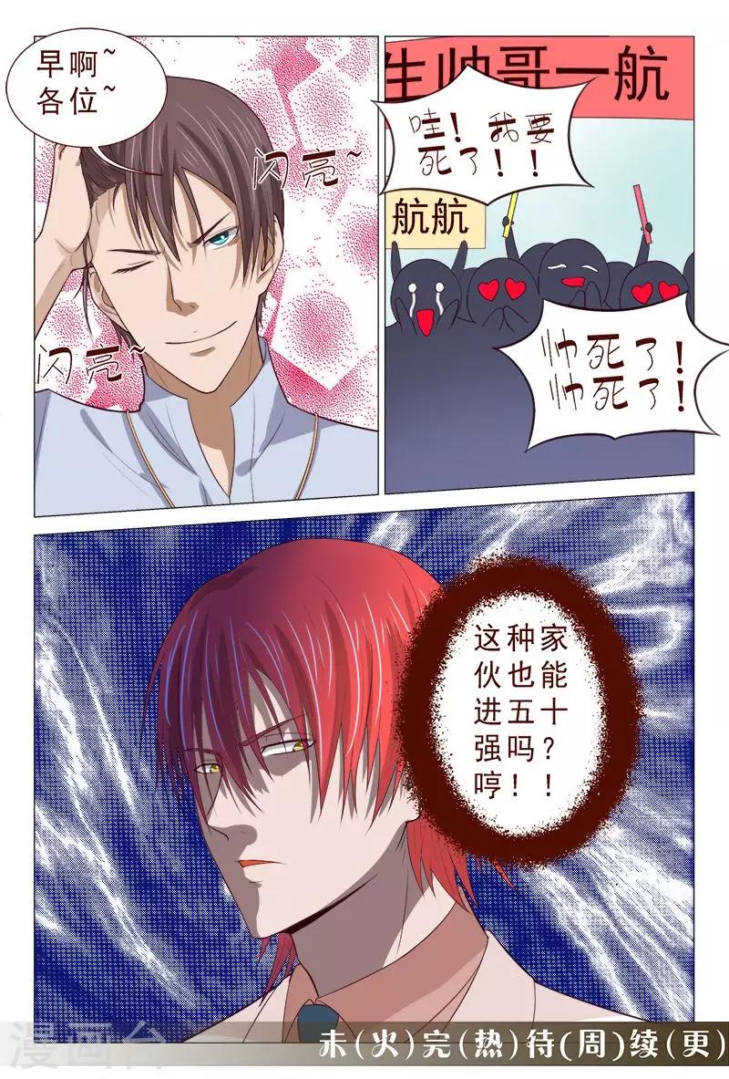 《妙手天医在都市》第94话 参加中医大赛 第16页