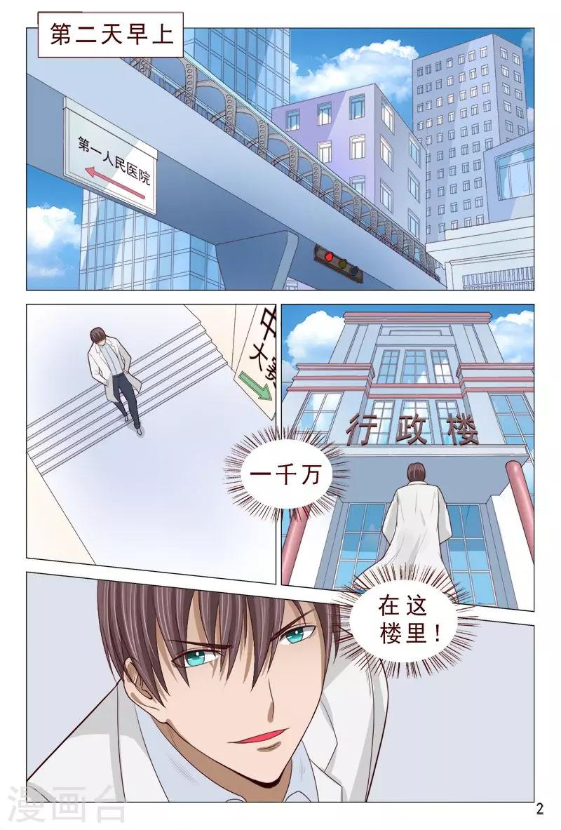 《妙手天医在都市》第94话 参加中医大赛 第3页