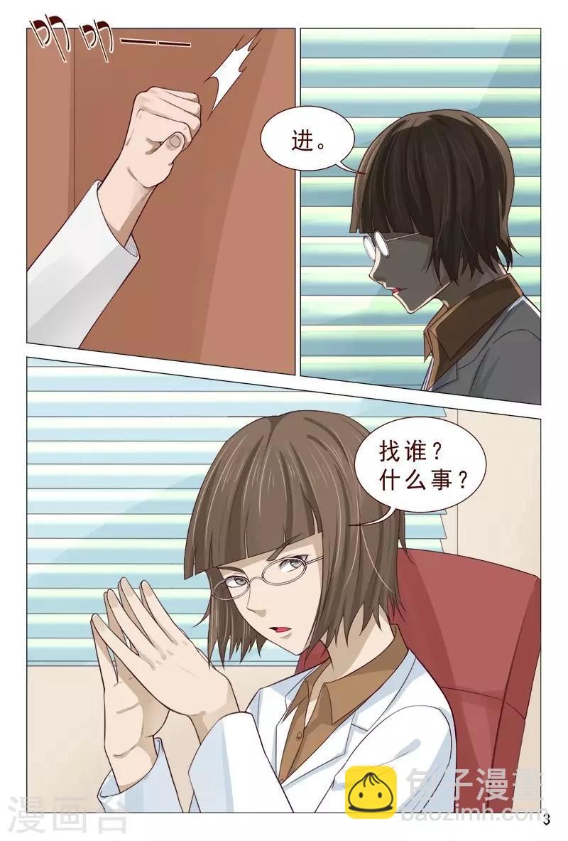 《妙手天医在都市》第94话 参加中医大赛 第4页