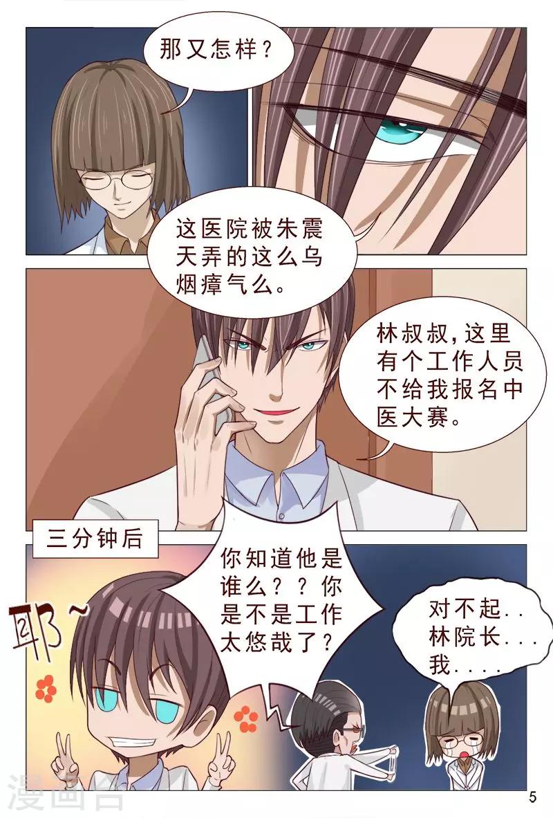 《妙手天医在都市》第94话 参加中医大赛 第6页