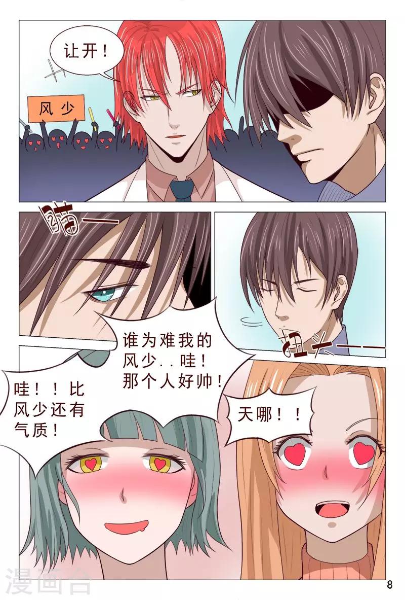 《妙手天医在都市》第94话 参加中医大赛 第9页