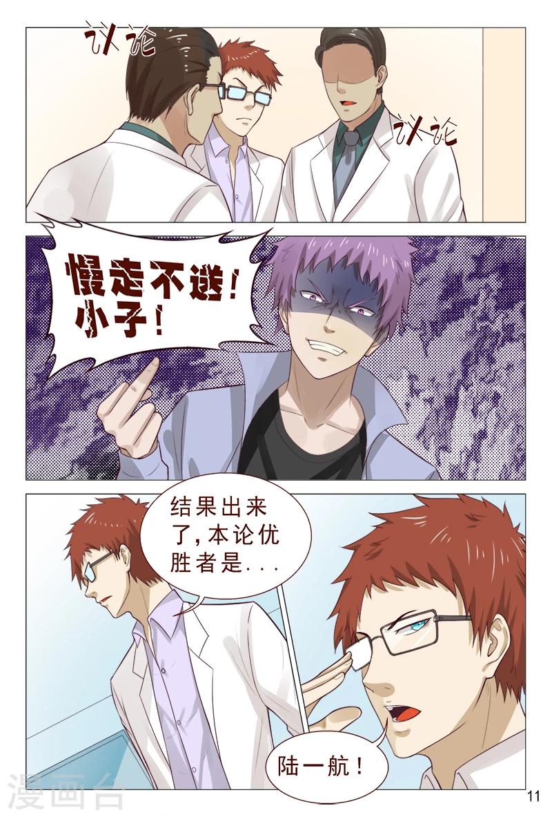 《妙手天医在都市》第95话 猪一样的对手 第12页