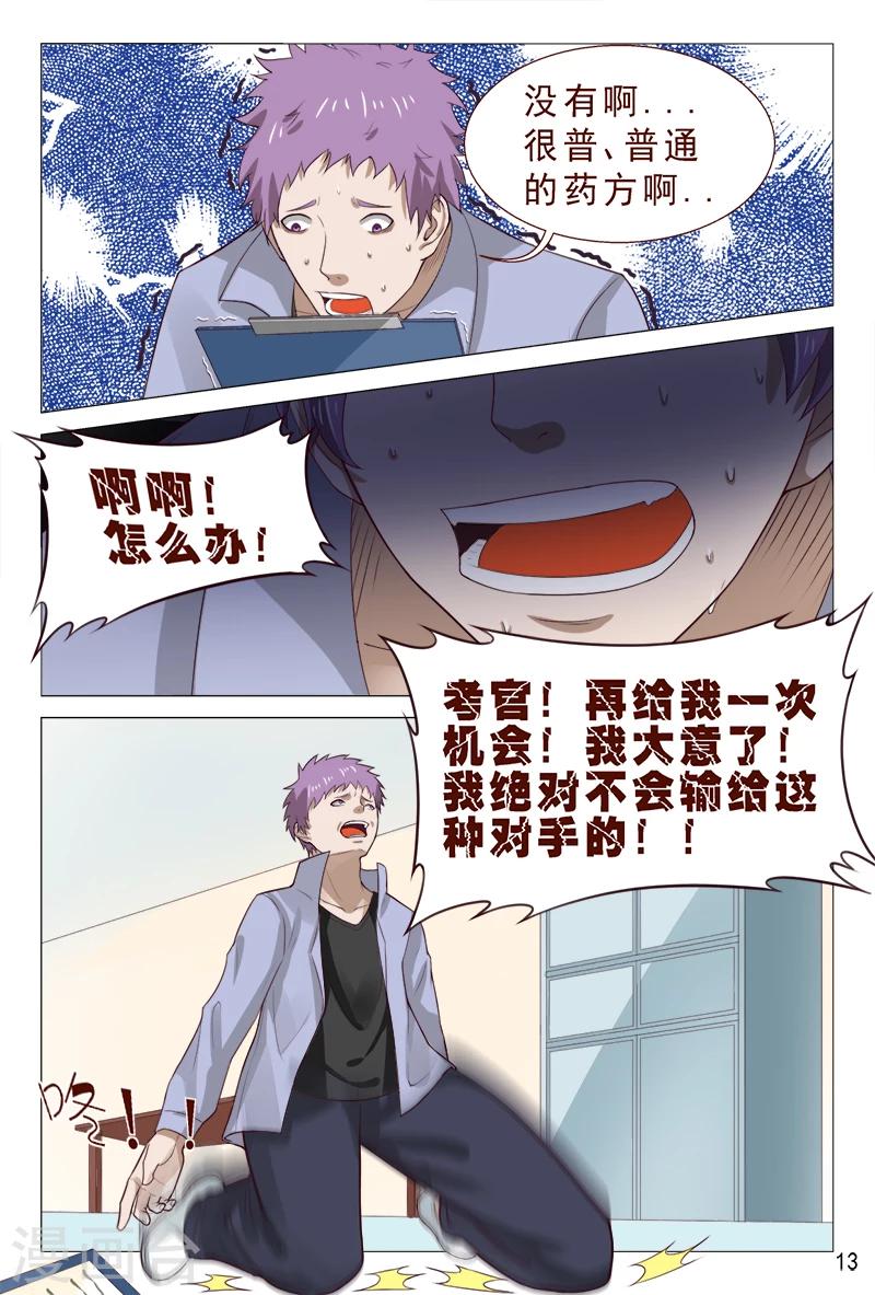 《妙手天医在都市》第95话 猪一样的对手 第14页